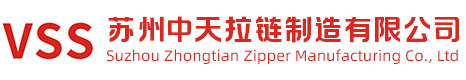 蘇州浪浪视频（tiān）拉鏈（liàn）製造有（yǒu）限公司