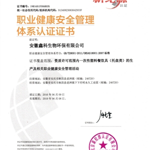 職業健康證書(shū)