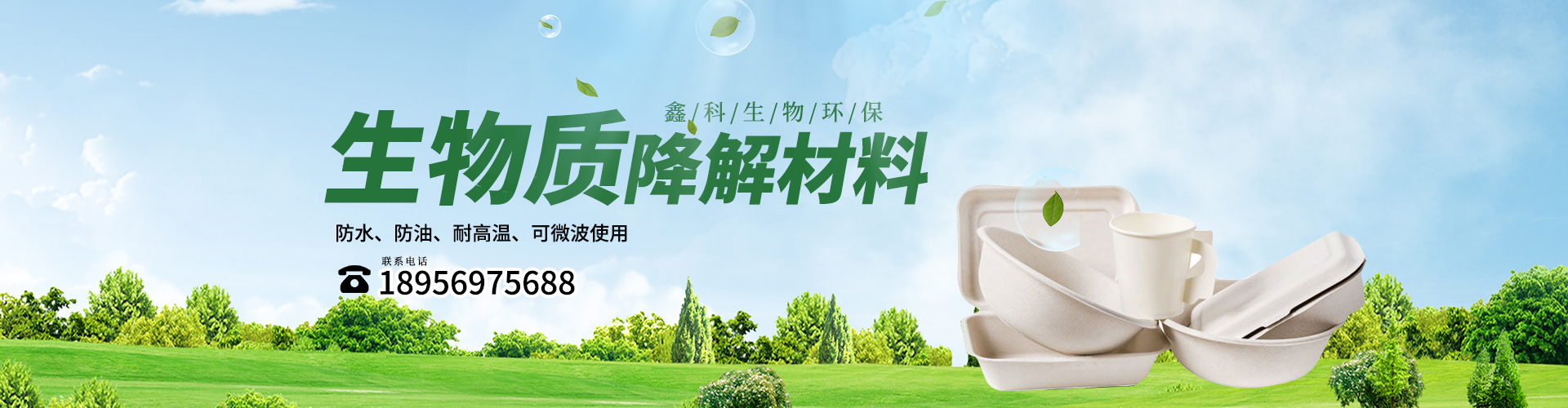 一次性環（huán）保餐具廠家